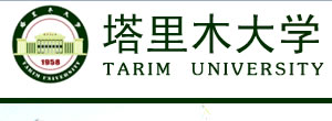 塔里木大学